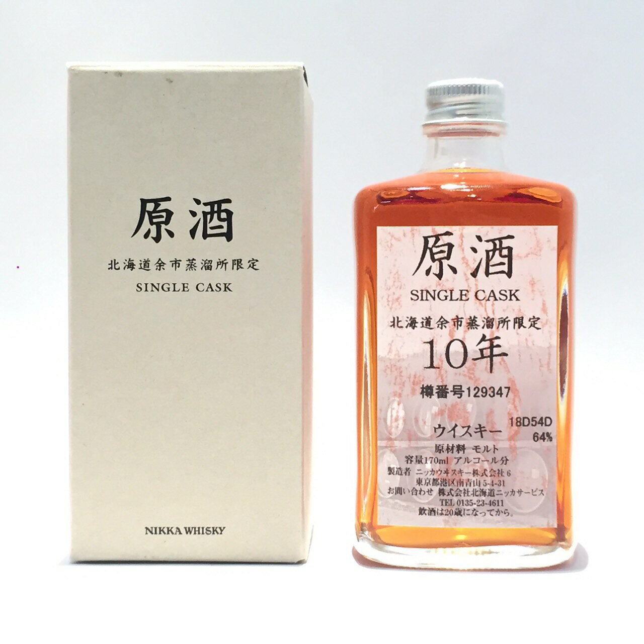 北海道余市蒸溜所限定ニッカ原酒シングル カスク 10年HOKKAIDOU　YOICHI　DISTILLERYNIKKA Undiluted SakeSINGLE CASK10 YEARS OLD64% / 170ml