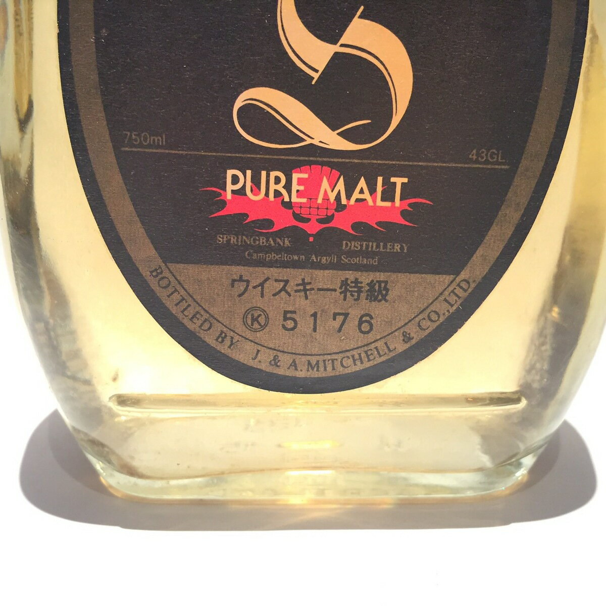 特級スプリングバンクピュアモルト8年SPRINGBANKPURE MALT8 YEARS OLD43GL / 750ml