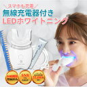 ＼楽天ランキング1位！／【ジェル1本付 無線充電器付き】 ホワイトニング LED ホワイトクラブ WHITE CLUB セルフホワイトニング 歯 セルフ ホワイトニングキット ホームホワイトニング LEDライト 自宅 ジェル ホワイトニングキット