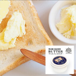 極上 グラスフェッド 有塩 バター 120 g butter 加塩 プレゼント グラスフェッド 牧草 無添加 国産 希少 高級 お取り寄せ 熨斗 のし プチギフト グラスフェッドバター 有塩 120g グラスフェットバター 地球屋 ふるさと納税 ばたー クッキー