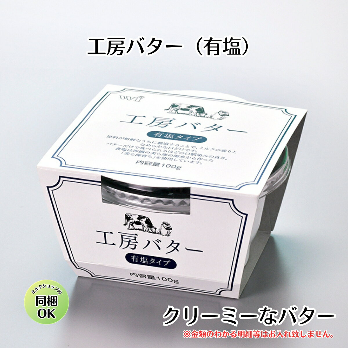【 極上 有塩バター 100g 】国産 加塩 プレゼント お取り寄せ パン 個包装 butter 有塩 乳製品 無添加 高級 ギフト バターファクトリー 詰め合わせ のし 熨斗 有塩バター ばたー チーズ コーヒー ワイン 塩 塗る 濃厚 パン 製菓材料 ホワイトファーメント 群馬県