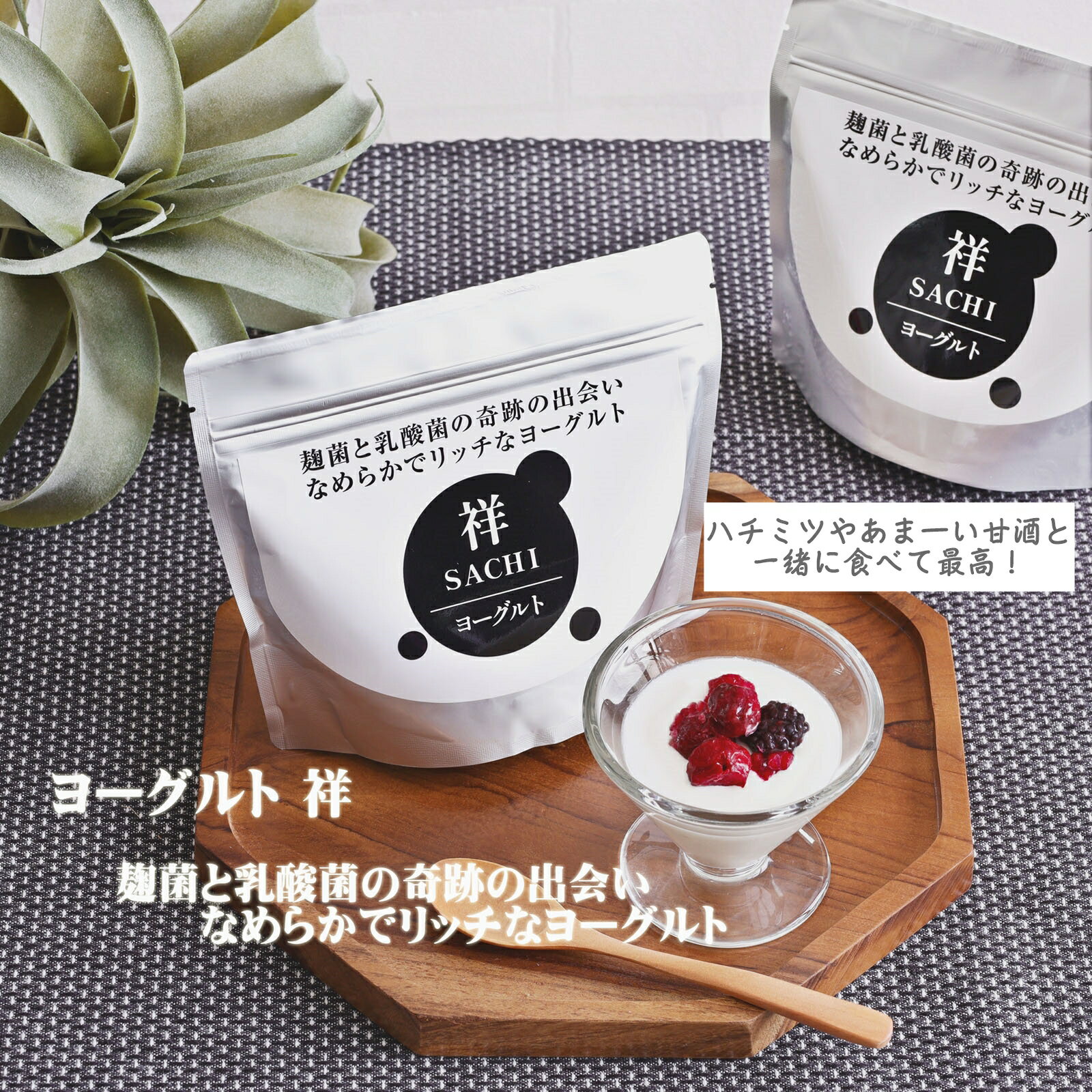 【 祥 麹菌 と 乳酸菌 の 奇跡の出会い なめらかでリッチな ヨーグルト 360g 】 種菌 タンパク質 プレーンタイプ 無糖 プレゼント ギフト 乳製品 ナチュラル 低糖質 国産 発酵 タンパク質 濃厚 無添加 国産 お取り寄せ 発酵食品 yogurt クリーミー ファクトリー