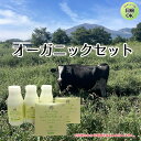 敬老の日 おじいちゃん おばあちゃん 感謝 【 国産 オーガニックセット 】オーガニック チーズ オーガニック ヨーグルト 有機 国産 Organic chee...