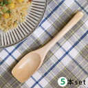 【メール便限定送料無料 】 木製 チャーハン スプーン 5本 セット 17.5cm【 木 スプーン おしゃれ カフェごはん ランチ 炒飯 ナチュラル かわいい ...