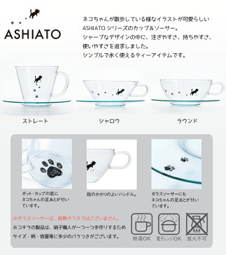 ASHIATO カップ&ソーサー K-6766/K-6767/K-6768
