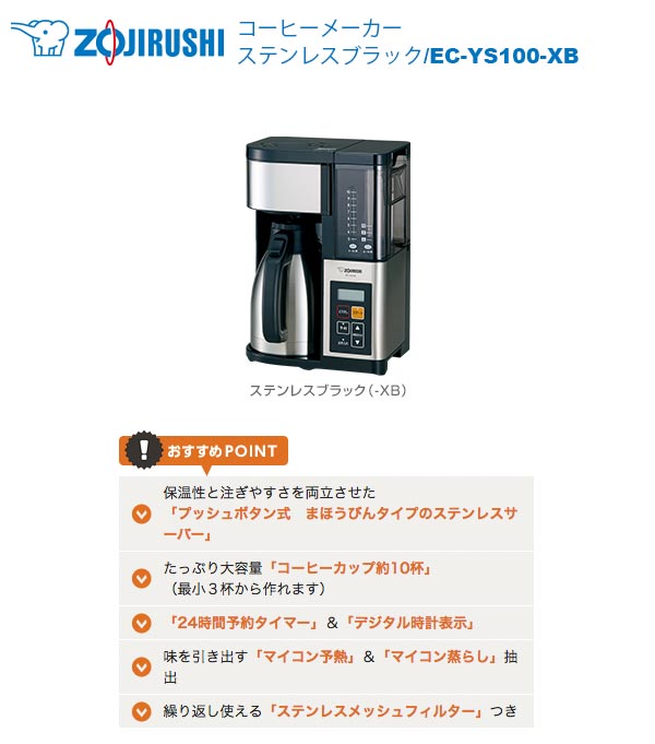 象印　zojirushi　コーヒーメーカー EC-YS100-XB