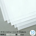 特厚口 クラシコ トレーシング -FS (66.5) 約0.13mm厚 A4サイズ(210×297mm) 10枚 トレーシングペーパー クラシコトレーシング 【...