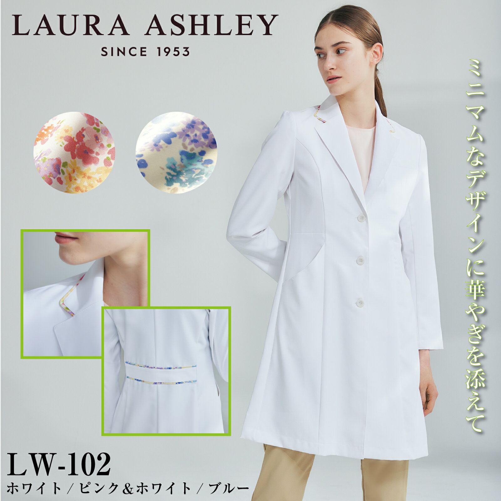 ローラアシュレイ LW102 ドクターコート LAURA ASHLEY 診察衣 白衣 モンブラン レディース 女性用 医療