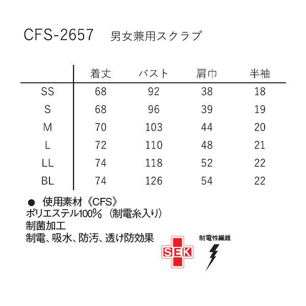 ナガイレーベン CFS-2657 スクラブ 男女兼用 白衣 ナースウェア 医療 看護 介護 上...