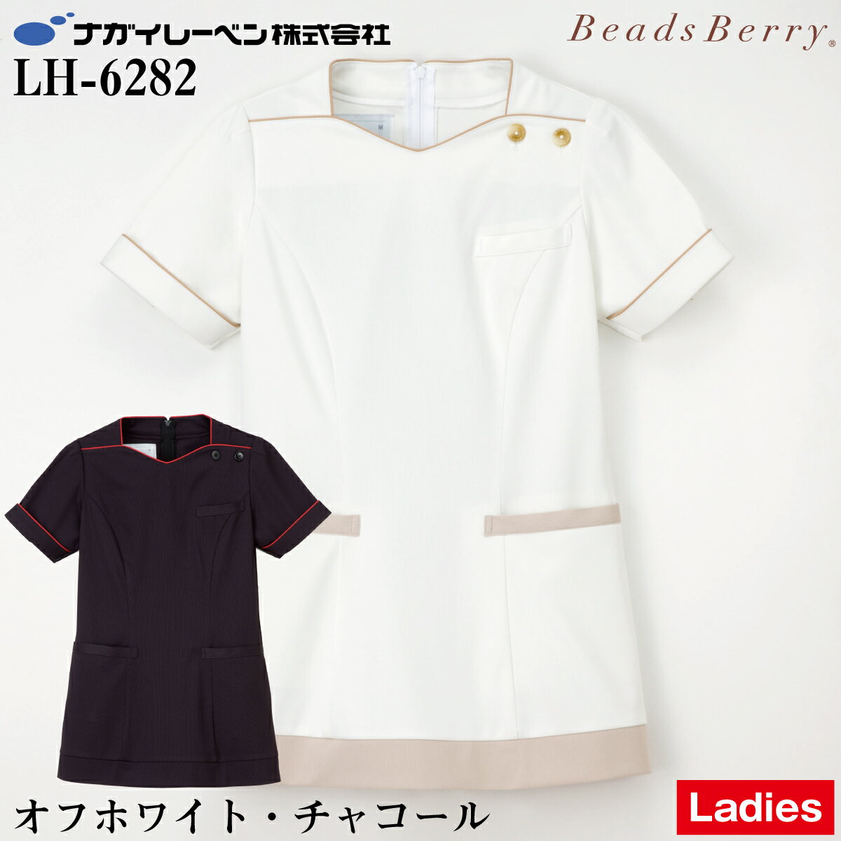ナガイレーベン LH-6222 上衣 白衣 ナースウェア 女性用 レディース Seed℃ Beads Berry 医療 看護