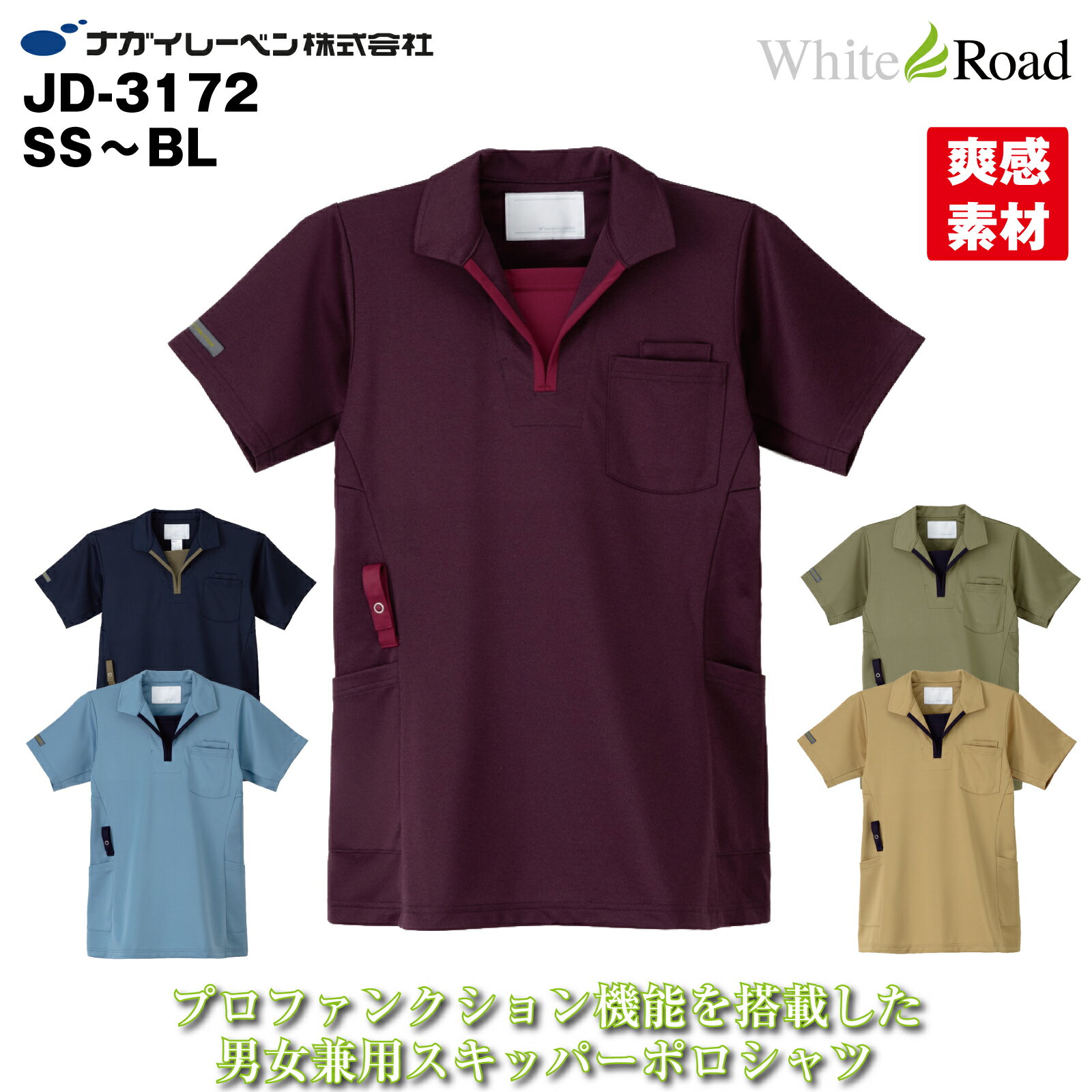 ナガイレーベン JD-3172 ニットシャツ ポロシャツ 介護 男女兼用 ユニセックス アースソング 2023年新作商品
