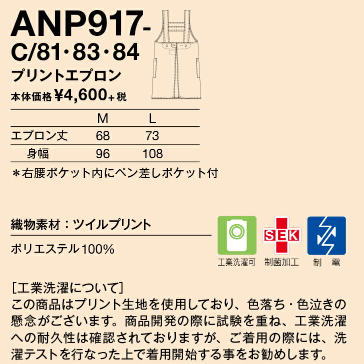 KAZEN ANP917 エプロン アンパンマン 男女兼用 アプロン 医療 看護 小児科 2