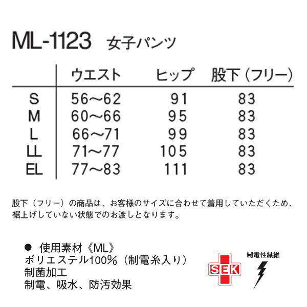 【ナガイレーベン】 医療用白衣 ML-1123 女性用　ストレートパンツ 白衣 ナースウェア レディース 2018年新色登場