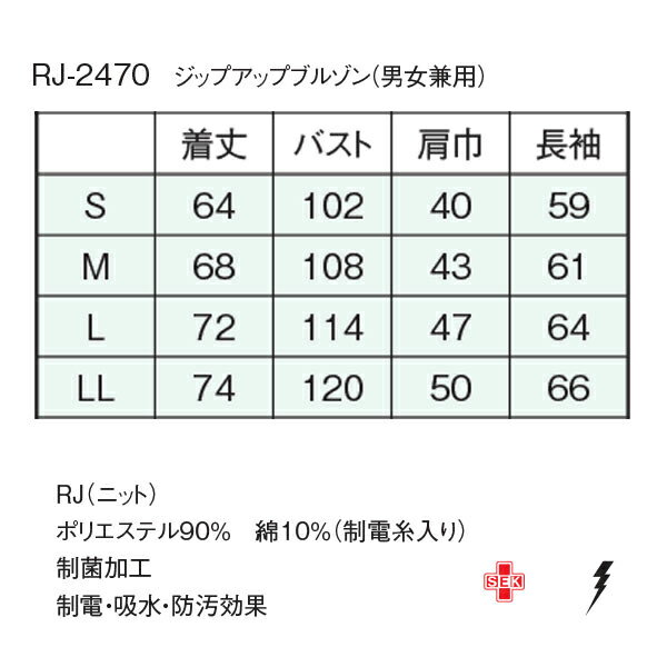 ナガイレーベン RJ-2470 ジップアップブルゾン 介護 ナハル 男女兼用 ユニセックス 2