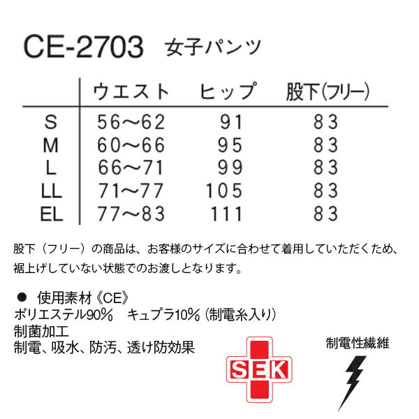 ナガイレーベン CE-2703 パンツ ナース...の紹介画像2