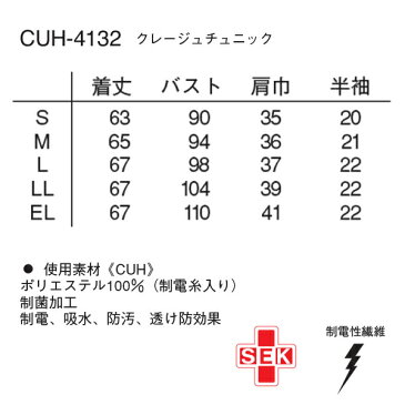 【ナガイレーベン】CUH-4132【ナースウェア 半袖上衣 クレージュ】●来年度廃番予定商品