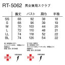 ナガイレーベン RT-5062 スクラブ 男女兼用 白衣 上衣 医療 看護 ナースウェア メディカル 2023年新色登場 2