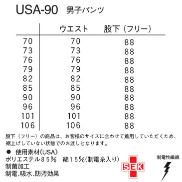 ナガイレーベン メンズ 男子スラックス USA-90