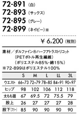 モンブラン 72-891・893・895・899 パンツ メンズ 男子ナースウェア 2