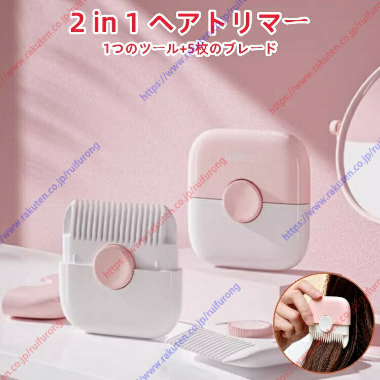 Handy Hair Clippers - 2in1ヘアトリマーセルフカットヘアカットセルフすく整髪ヘアカット前髪カットハサミ子供ヘアカットはさみ（1つのツール+5枚のブレード）送料無料