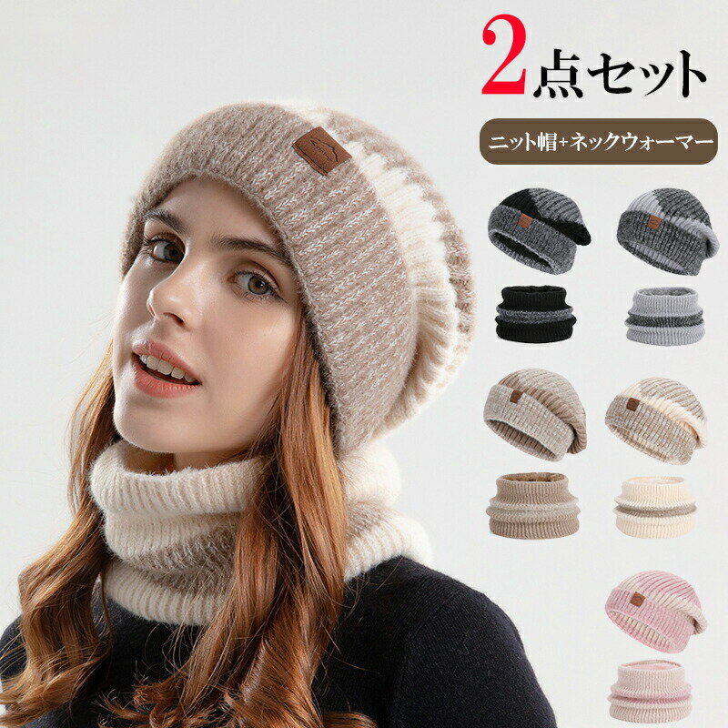 Knit Hat - ニット帽ネックウォーマー帽子レディース冬ニットキャップボア帽子裏起毛冬ふわモコ厚手秋冬防寒柔らか保温小顔効果秋冬ボア防風裏フリース防寒ニットキャップ柔らかい暖かいかわいい防寒対策プレゼント母の日お出かけ通勤ずれ落ちにくい