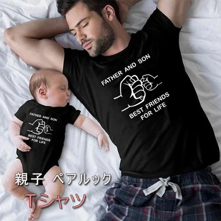 乐天商城 - 父の日親子ペアtシャツ赤ちゃんロンパース父息子お揃いリンクコーデ親子セット親子お揃い半袖親子コーデtシャツ家族お揃