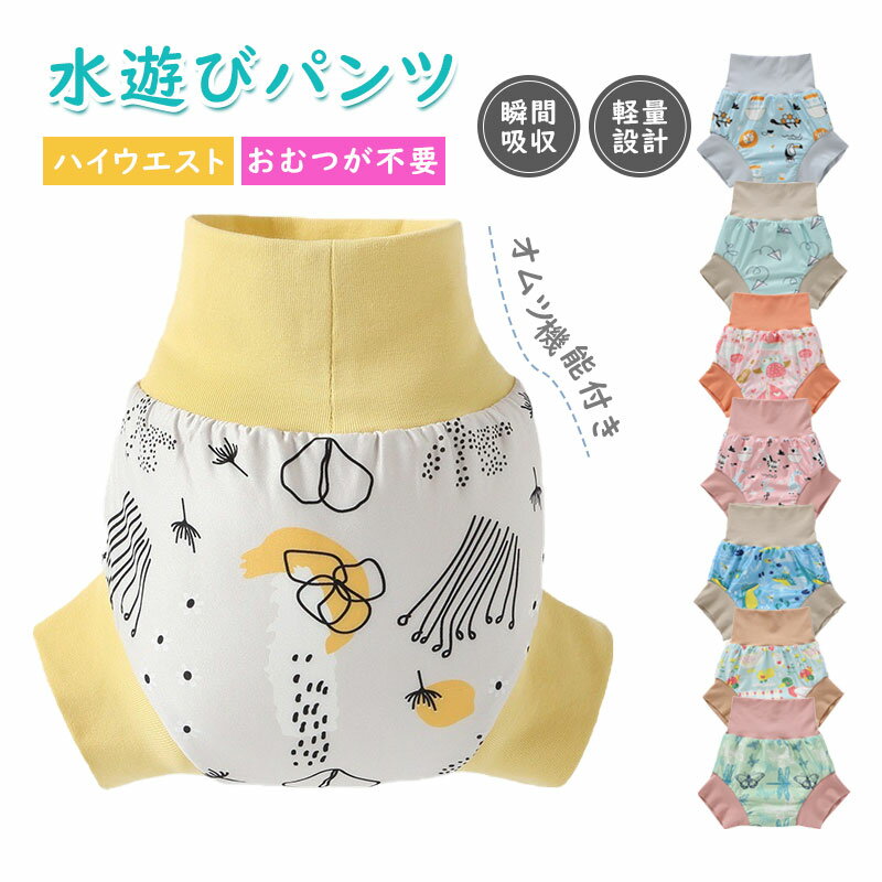 ベビー水着男の子女の子90100オムツ機能付き水遊びパンツ水遊びオムツ水遊び用オム...