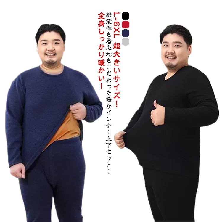 Long-Sleeved - 保温 超大きいサイズ！ヒートテック 上下セット 裏起毛 裏起毛 防寒着 厚手 アンダーウェア アンダーシャツ 綿 冬用 L-6XL コットン ラウンドネック 丸首 長袖 インナー インナーウェア 長ズボン メンズ 防寒 インナー 発熱 あったか 冷え対策 秋冬 肌着