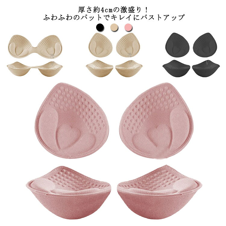 Small Goods - ブラパッド ブラパット 厚さ4cm バストアップ ブラカップ 一体型/1ペア 2タイプ 左右 スポーツブラ ブラキャミ 付け替え パット取り外し フリーサイズ 送料無料
