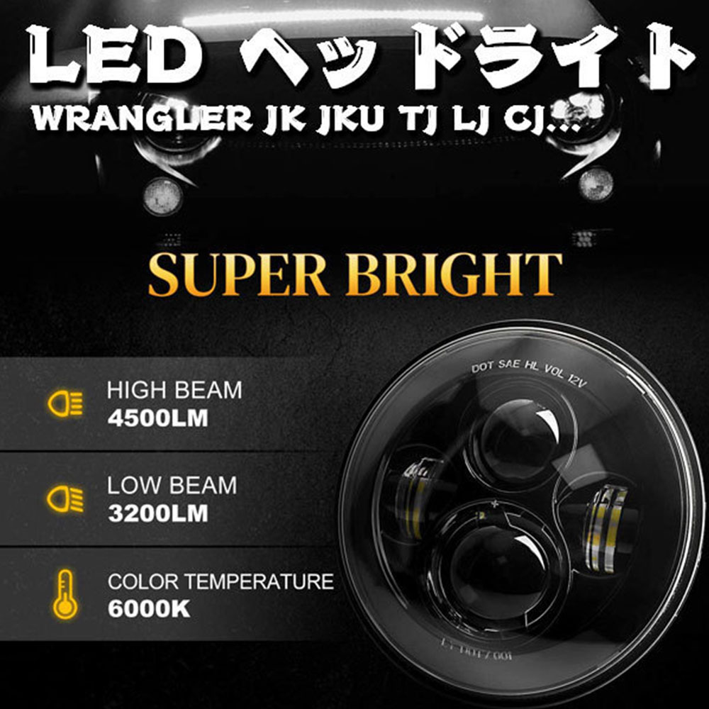 40W 7インチ LED ヘッドライト Hi.Lowタイプ ハイ/ロー切替式 6500K ホワイト ジープ ラングラー JK ジムニー TJ Land Rover ハマー H1 H2 トヨタ 日産 ホンダ 三菱 スバル MINI H4~H13変換コネクタ付属 DOT承認品 新車検対応 ブラック 2個 2