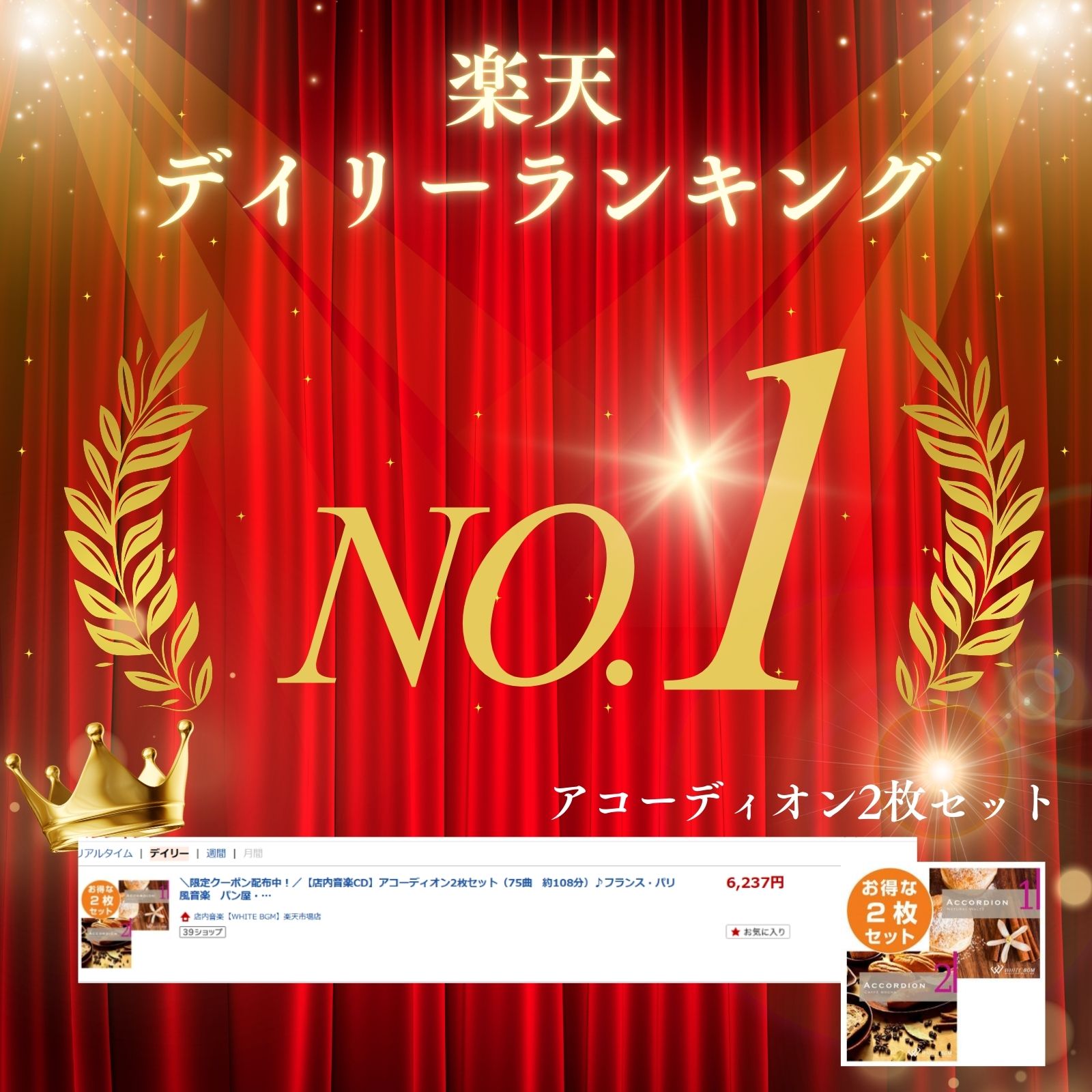 【店内音楽CD】アコーディオン2枚セット（75曲　約108分）♪フランス・パリ風音楽　...