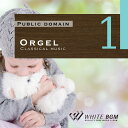 【試聴可能】 Orgel 1 - Classical music - リラックス音楽 CD 店舗BGM 定番 癒し ストレス解消 癒しグッズ リラックス ヒーリ...