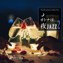 【試聴可能】 - オトナは、夜JAZZ 2 - ジャズ JAZZ スタンダード CD トリオ おしゃれ オシャレ バー カフェ 定番 パーティー オムニバス 著...