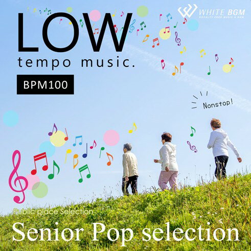 シニアポップセレクション LOW tempo music. -BPM100-（14曲　約62分）♪フィットネスで使えるBGM 著作権フリー音楽