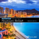 【店内音楽CD】Hawaiian Ballad -軽音楽を貴方に- (16曲 約分）♪ゆったり癒しのハワイアンバラード 店舗BGMやイベントに 著作権フリー音楽