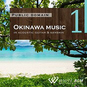 【店内音楽CD】Okinawa music - in acoustic guitar & sanshin - （11曲　約30分）♪リラックス音楽　店舗BGMやイベントに 著作権フリー音楽