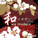 【店内音楽CD】和モダン -光の萌芽- (18曲 約55分)♪和風・和モダン 店舗BGMやイベントに 著作権フリー音楽