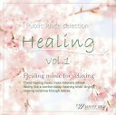 【店内音楽CD】ヒーリング‐Healing music for relaxing‐（CD3枚セット　1曲　各曲約58分）　店舗BGMやイベントに 著作権フリー音楽