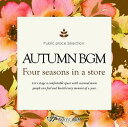 楽天店内音楽【WHITE BGM】楽天市場店【店内音楽CD】秋BGM -Four seasons in a store- 面倒な著作権処理不要!やわらかで落ち着いた雰囲気♪リラックス音楽　店舗BGMやイベントに 著作権フリー音楽