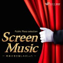 【店内音楽CD】Screen Music - 映画音楽を愉しみましょう - (26曲 約60分)♪リラックス音楽 店舗BGMやイベントに 著作権フリー音楽