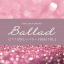 【店内音楽CD】ピアノが美しいバラードBGM vol.1(24曲 約60分)♪リラックス音楽 店舗BGMやイベントに 著作権フリー音楽