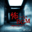 【店内音楽CD】怖ーいBGM - 真夜中のおんがくしつ - （14曲　約60分）♪リラックス音楽　店舗BGMやイベントに 著作権フリー音楽