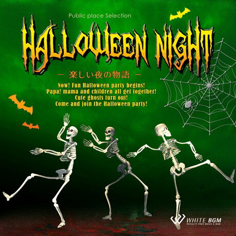 【店内音楽CD】Halloween Night　- 楽しい夜の物語 - （14曲　約50分）♪ハロウィンパーティー音楽♪リラックス音楽　店舗BGMやイベントに 著作権フリー音楽