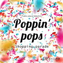 【店内音楽CD】ポッピンポップス -Shopping parade- （23曲 約65分）♪明るい音楽 店舗BGMやイベントに 著作権フリー音楽