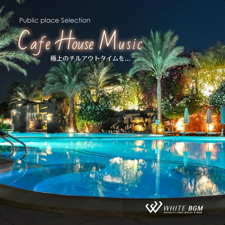 【店内音楽CD】Cafe House Music -極上の