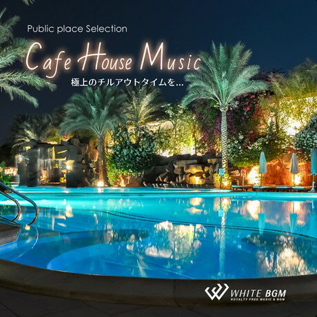 楽天店内音楽【WHITE BGM】楽天市場店【店内音楽CD】Cafe House Music -極上のチルアウトタイムを- （14曲　約58分）♪オシャレ・トロピカルハウス・店舗BGMやイベントに 著作権フリー音楽