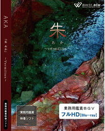 【4K撮影　ブルーレイ・業務用ヒーリングビデオ】『朱』-vermilion-（25分）♪リラックス音楽と動画　店舗BGMやイベントに 著作権フリー音楽