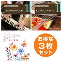 【店内音楽CD】お寿司屋さん3枚セット(スタンダードジャズ1/琴クラシック1/思い出の童謡)♪リラックス音楽 店舗BGMやイベントに 著作権フリー音楽