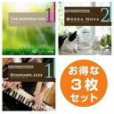 【店内音楽CD】お店の朝昼晩3枚セット(ザ モーニングサン1/ボサノバ2/スタンダードジャズ1)♪リラックス音楽 店舗BGMやイベントに 著作権フリー音楽