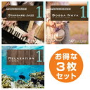 【店内音楽CD】ヘアサロン3枚セット(スタンダードジャズ1/ボサノバ1/リラクゼーション1)♪リラックス音楽 店舗BGMやイベントに 著作権フリー音楽